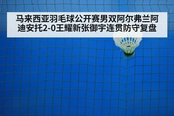 badminton net play