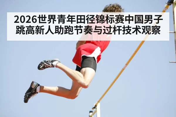 male high jump athlete approach run